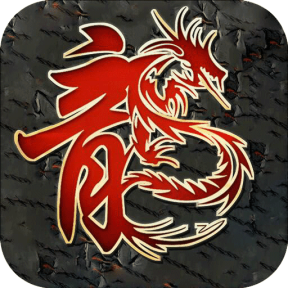 新黑龙忘忧GM版