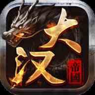 汉王纷争【策略】