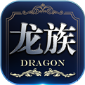 龙族世界