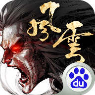 风云3D【武侠】