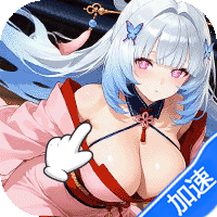 妖姬OL2（0.05折狂送代金券）（买断券）