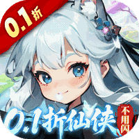 奇门（0.1折仙侠不用闪）