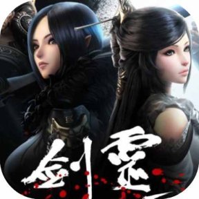 新剑灵革命【魔幻战斗】