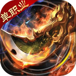 ￥298【买断传奇】怒剑之巅单职业