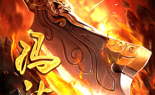 ￥298【买断传奇】皓月合击