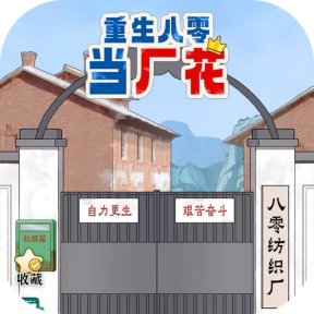 重生厂花不好惹·4