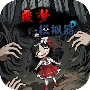 猎梦保卫战/异界探险记-免广告-GM 特权