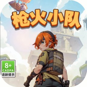 枪火小队-GM 特权