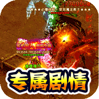 传奇世界怀旧版