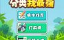 分类我最强
