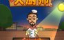 大厨师