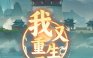 我又重生了-GM 特权