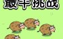 最牛挑战