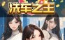 洗车之王