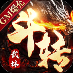 斗转武林【独家单职业】