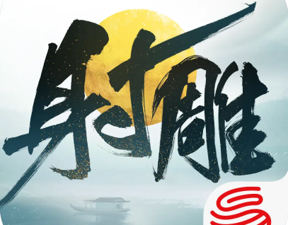 射雕三部曲【卡牌】