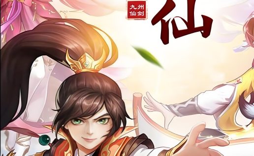 九州八荒录2【仙侠】