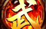 武神传奇【无限刀】