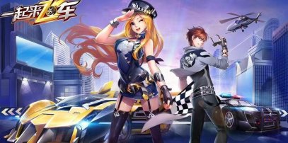 【炫酷赛车+音乐】一起来飞车【可选套餐】